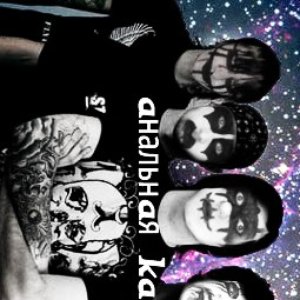 Avatar di Анальная Кара