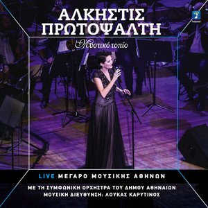 San ifaisteio pou xypna live: Dimotiko Theatro Peiraia