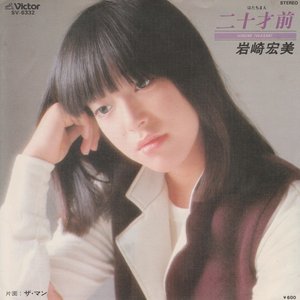 二十才前