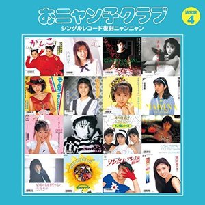 シングルレコード復刻ニャンニャン 4
