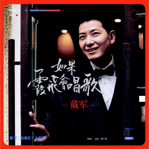如果霞飞会唱歌