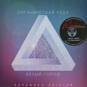Белый город