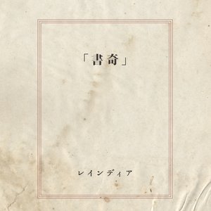 奇 書