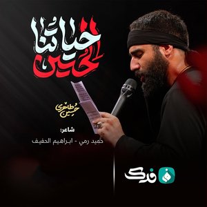 Hayatona Hossein