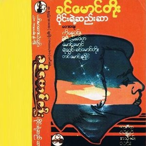 ဝိုင်းရဲ့ဆည်းဆာ