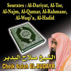 Sourates Al-Dariyat, Al-Tor, Al-Najm, Al-Qamar, Al-Rahmane, Al Waqi'a, Al Hadid (Quran - Coran - Islam - Récitation coranique)