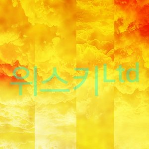 Avatar for 위스키ᴸᵗᵈ