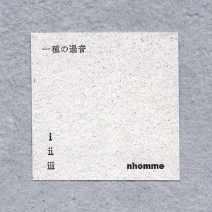 「 一種の過音 」 - Single