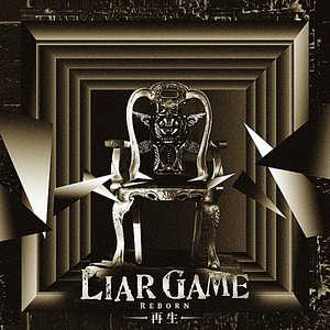 LIAR GAME -再生- オリジナルサウンドトラック