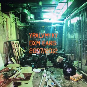 dxm ears: 2007-2012