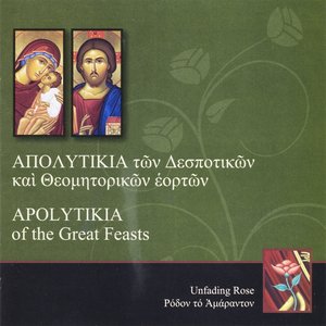 Apolytikia of the Great Feasts