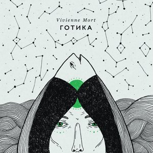Vivienne Mort (Готика, 2014) 的头像