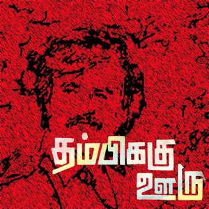 Thambikku Enth Ooru (Original Motion Picture Soundtrack)