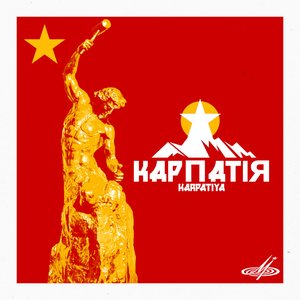 Glorious Karpatiya