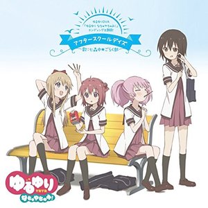 アフタースクールデイズ