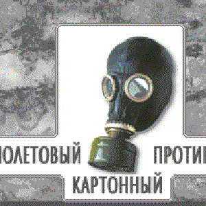 Avatar for Фиолетовый Картонный Противогаз