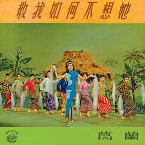 教我如何不想她 (電影原聲帶)