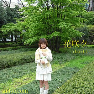 花咲ク