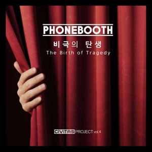 비극의 탄생 The Birth of Tragedy