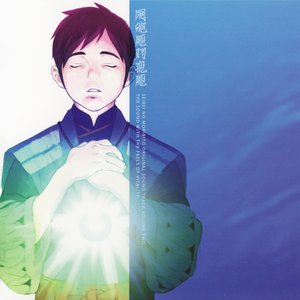 精霊の守り人　音楽篇 2