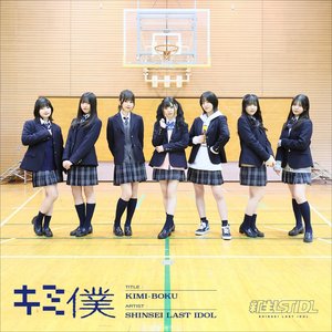 Kimiboku - Single