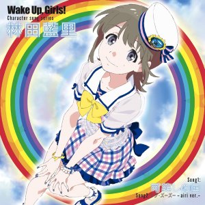 Wake Up, Girls! Character song series 林田藍里