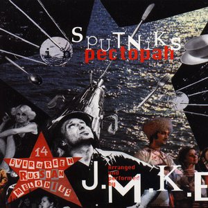 Sputniks in ресторан cover