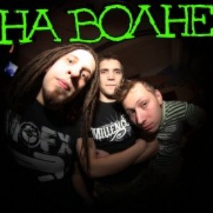 На Волне 的头像