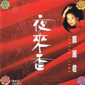 夜來香