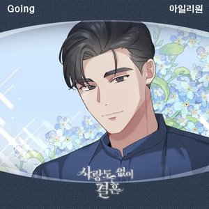 사랑도 없이 결혼 (Original Television Soundtrack), Pt. 27