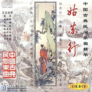 Journey to Gusu: Ancient Chinese Folk Music