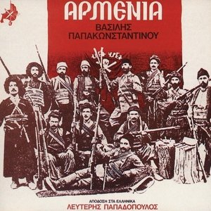 Αρμενία cover