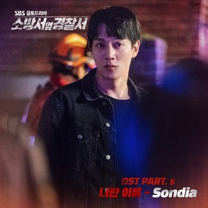 Police Station Next To Fire Station (Original Soundtrack), Pt. 5