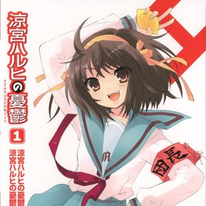 Suzumiya Haruhi no Yuuutsu, SOS-dan Radio Shibu Digest 02