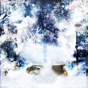 空から零れ落ちる100億の光