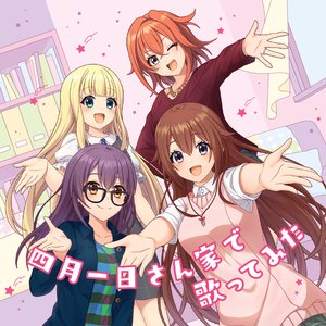 四月一日さん家で歌ってみた