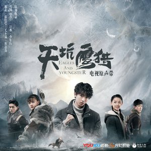 一江水 (電視劇《天坑鷹獵》插曲暨概念主題曲) [獨唱版]