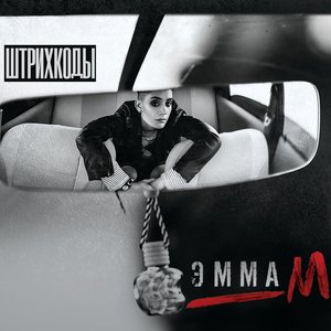 Эмма М Albums And Discography | Last.Fm
