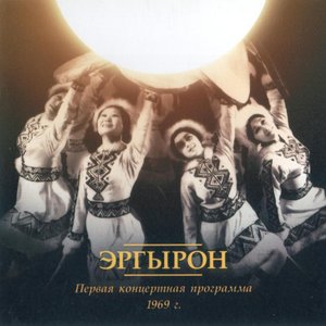 Первая концертная программа