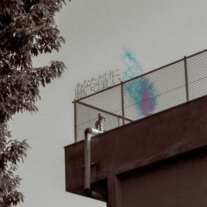 I Want Only You to Listen to It - EP