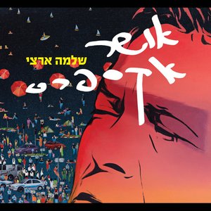 אושר אקספרס - מהדורה מיוחדת