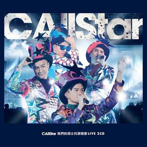 C AllStar 2014 我們的胡士托演唱會