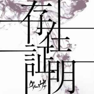 存在証明