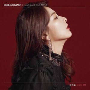 Image for 'Idol Drama Operation Team Pt. 1 (Original Television Soundtrack)'