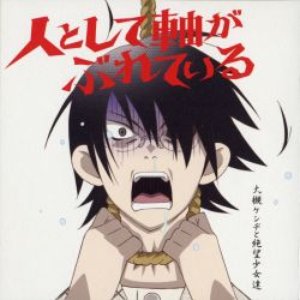Hitotoshite Jiku ga Bureteiru