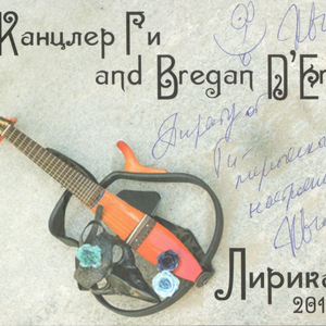 Лирика cover