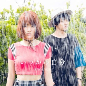 いつかの自分 - EP
