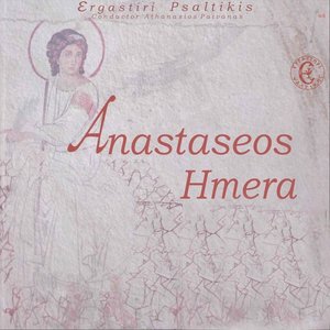 Anastaseos Hmera