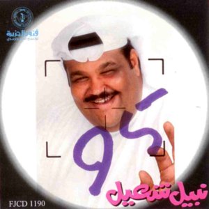 Nabil Shuail 95