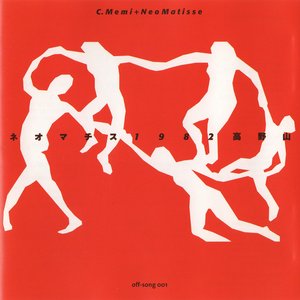 ネオマチス1982高野山